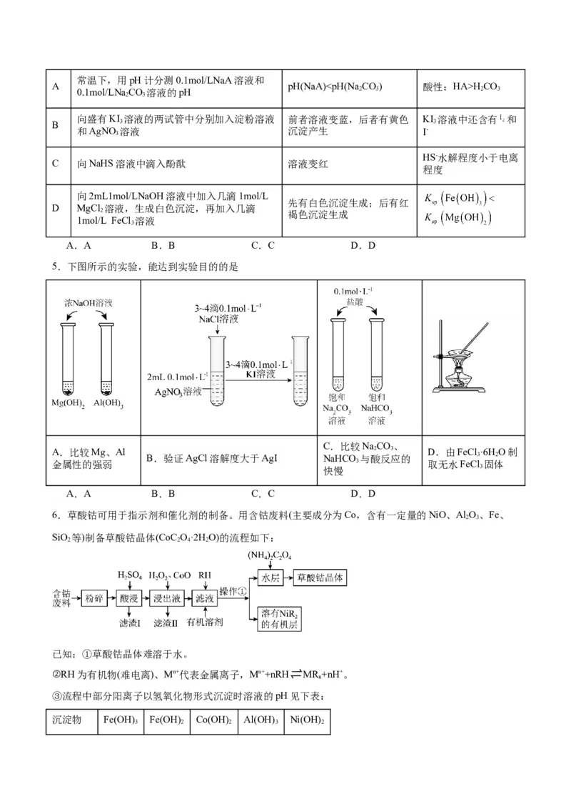 3.4.2娌夋穩婧惰В骞宠　鐨勫簲鐢紙鍒嗗眰浣滀笟锛夛紙鍘熷嵎鐗堬級_高化_595801221724高中化学新人教版选择性必修一二三电子版教案PPT课件高中试卷_选择性必修1册（人教版）_分层作业