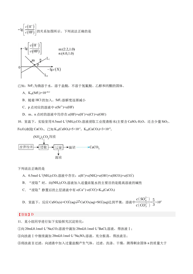 3.4.2娌夋穩婧惰В骞宠　鐨勫簲鐢紙鍒嗗眰浣滀笟锛夛紙鍘熷嵎鐗堬級_高化_595801221724高中化学新人教版选择性必修一二三电子版教案PPT课件高中试卷_选择性必修1册（人教版）_分层作业