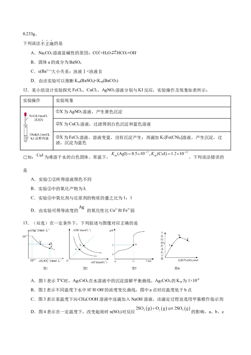 3.4.2娌夋穩婧惰В骞宠　鐨勫簲鐢紙鍒嗗眰浣滀笟锛夛紙鍘熷嵎鐗堬級_高化_595801221724高中化学新人教版选择性必修一二三电子版教案PPT课件高中试卷_选择性必修1册（人教版）_分层作业