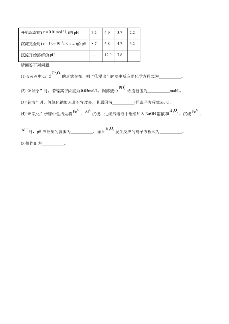 3.4.2娌夋穩婧惰В骞宠　鐨勫簲鐢紙鍒嗗眰浣滀笟锛夛紙鍘熷嵎鐗堬級_高化_595801221724高中化学新人教版选择性必修一二三电子版教案PPT课件高中试卷_选择性必修1册（人教版）_分层作业