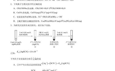 3.4.2娌夋穩婧惰В骞宠　鐨勫簲鐢紙鍒嗗眰浣滀笟锛夛紙鍘熷嵎鐗堬級_高化_595801221724高中化学新人教版选择性必修一二三电子版教案PPT课件高中试卷_选择性必修1册（人教版）_分层作业