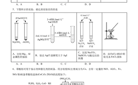 3.4.2娌夋穩婧惰В骞宠　鐨勫簲鐢紙鍒嗗眰浣滀笟锛夛紙鍘熷嵎鐗堬級_高化_595801221724高中化学新人教版选择性必修一二三电子版教案PPT课件高中试卷_选择性必修1册（人教版）_分层作业