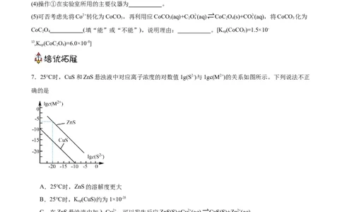 3.4.2娌夋穩婧惰В骞宠　鐨勫簲鐢紙鍒嗗眰浣滀笟锛夛紙鍘熷嵎鐗堬級_高化_595801221724高中化学新人教版选择性必修一二三电子版教案PPT课件高中试卷_选择性必修1册（人教版）_分层作业