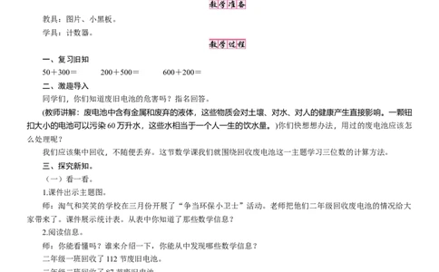 第2课时　回收废电池_26春北师大版数学二下_19、赠送其它资料_二年级数学下册（北师大版）_旧版_二年级数学下册（北师大版）_教学设计_教学设计（多套）_五　加与减