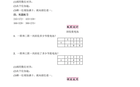 第2课时　回收废电池_26春北师大版数学二下_19、赠送其它资料_二年级数学下册（北师大版）_旧版_二年级数学下册（北师大版）_教学设计_教学设计（多套）_五　加与减
