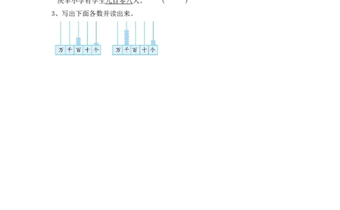 3.3拨一拨（1）_26春北师大版数学二下_19、赠送其它资料_旧版_第1套：北师大版数学2下_第三单元生活中的大数_课时练