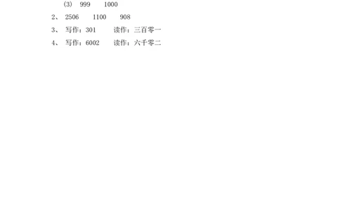 3.3拨一拨（1）_26春北师大版数学二下_19、赠送其它资料_旧版_第1套：北师大版数学2下_第三单元生活中的大数_课时练