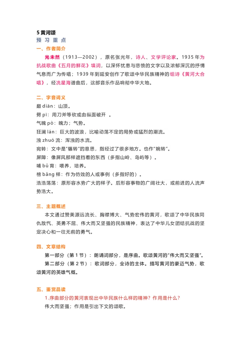 部编版语文七下第二单元知识梳理_24秋《初中各科知识点梳理》_初中语文《知识梳理》7-9年级上下册_下册_七下