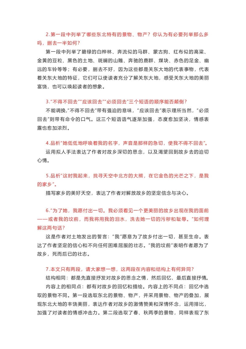 部编版语文七下第二单元知识梳理_24秋《初中各科知识点梳理》_初中语文《知识梳理》7-9年级上下册_下册_七下