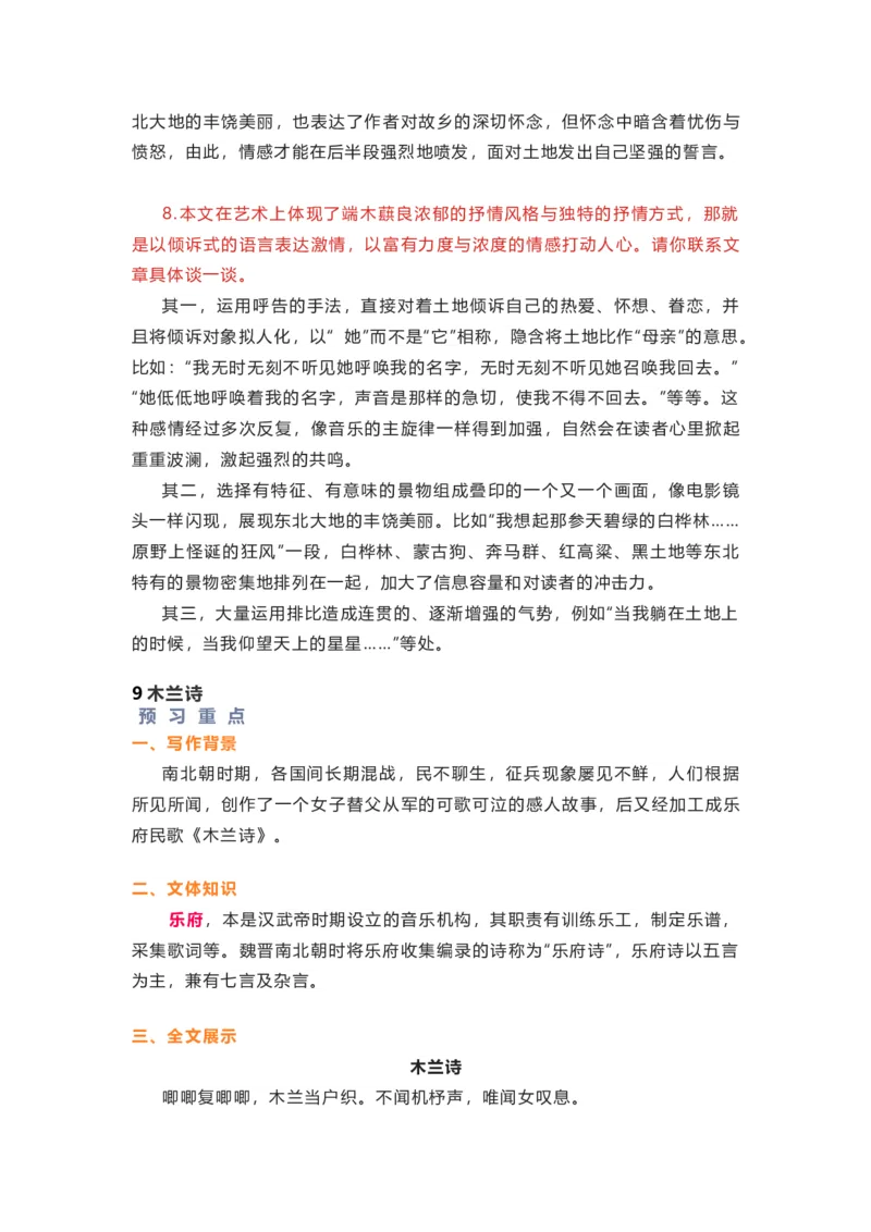 部编版语文七下第二单元知识梳理_24秋《初中各科知识点梳理》_初中语文《知识梳理》7-9年级上下册_下册_七下