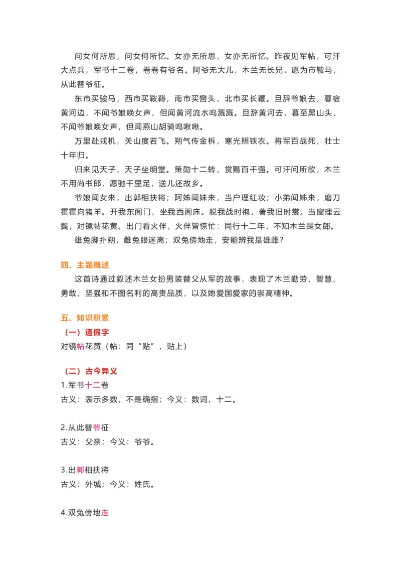 部编版语文七下第二单元知识梳理_24秋《初中各科知识点梳理》_初中语文《知识梳理》7-9年级上下册_下册_七下