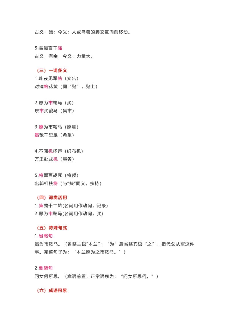 部编版语文七下第二单元知识梳理_24秋《初中各科知识点梳理》_初中语文《知识梳理》7-9年级上下册_下册_七下