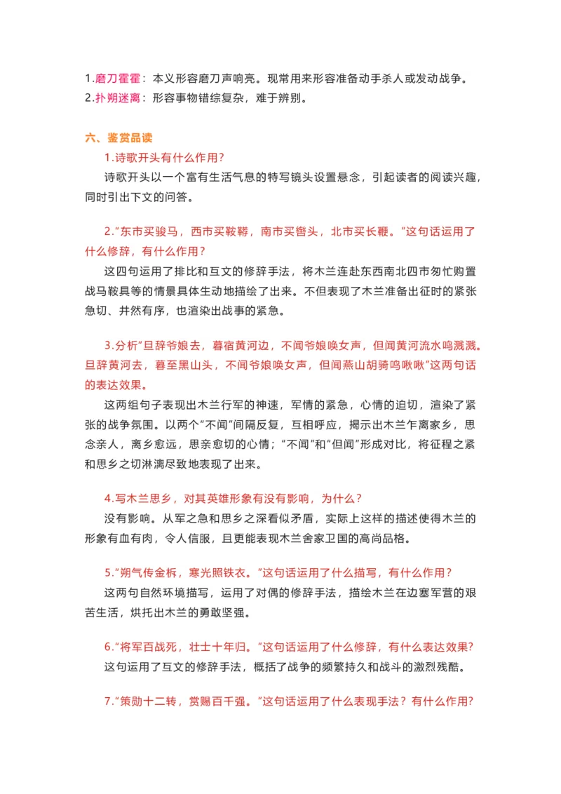 部编版语文七下第二单元知识梳理_24秋《初中各科知识点梳理》_初中语文《知识梳理》7-9年级上下册_下册_七下