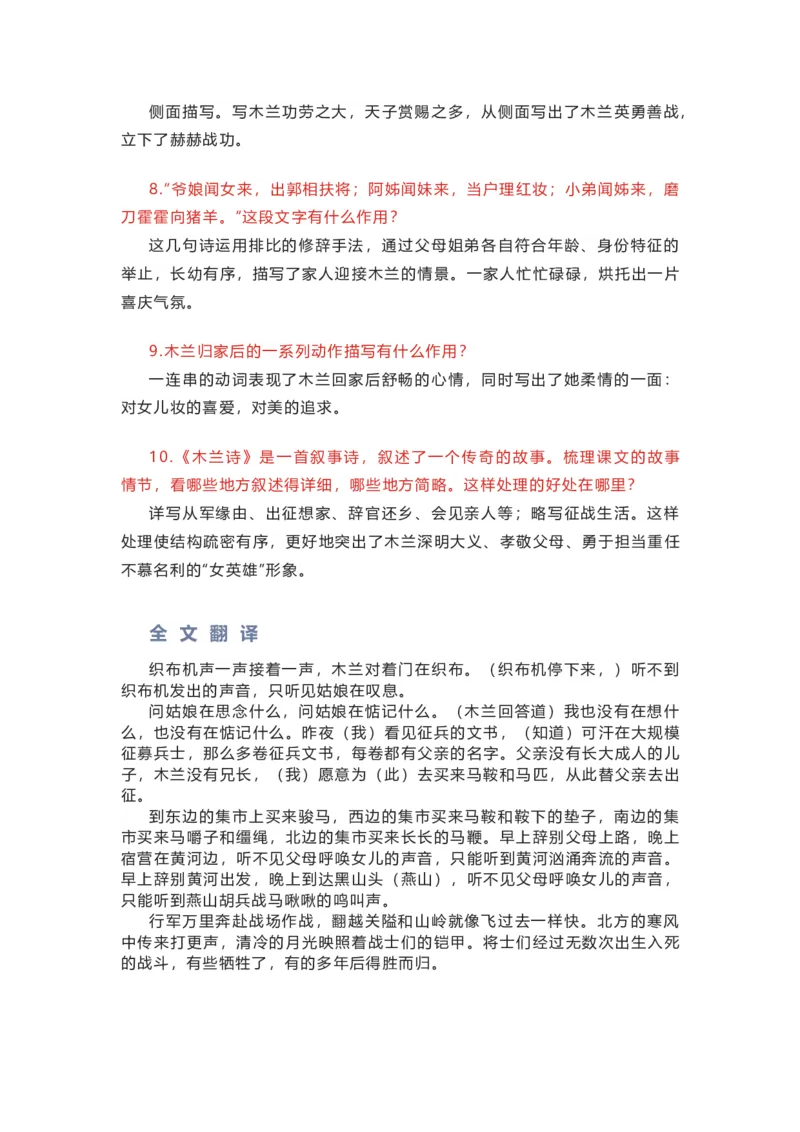 部编版语文七下第二单元知识梳理_24秋《初中各科知识点梳理》_初中语文《知识梳理》7-9年级上下册_下册_七下