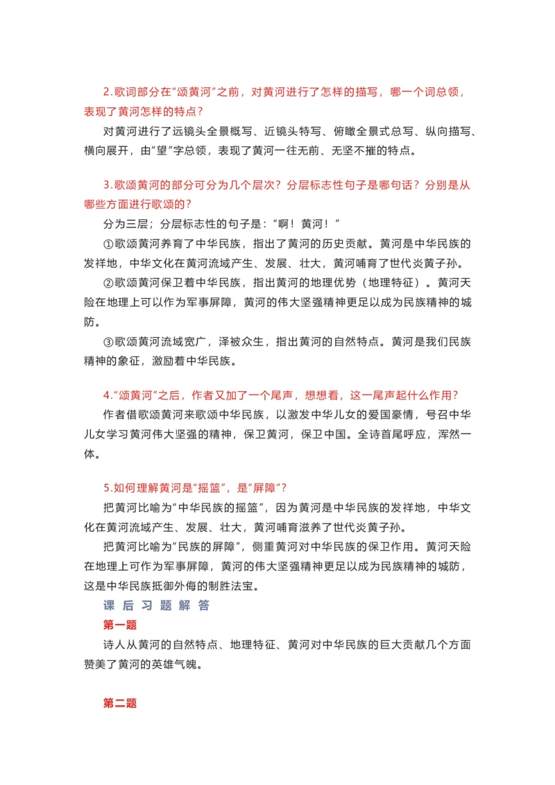 部编版语文七下第二单元知识梳理_24秋《初中各科知识点梳理》_初中语文《知识梳理》7-9年级上下册_下册_七下