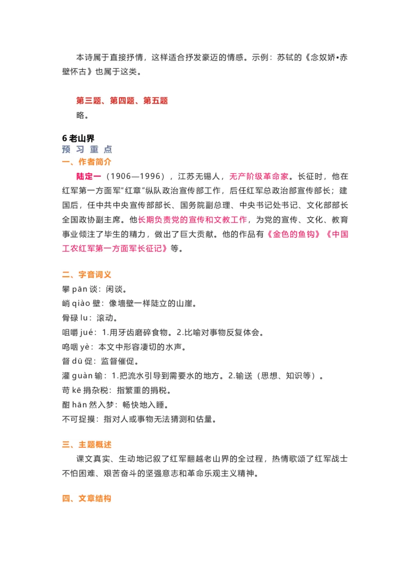 部编版语文七下第二单元知识梳理_24秋《初中各科知识点梳理》_初中语文《知识梳理》7-9年级上下册_下册_七下