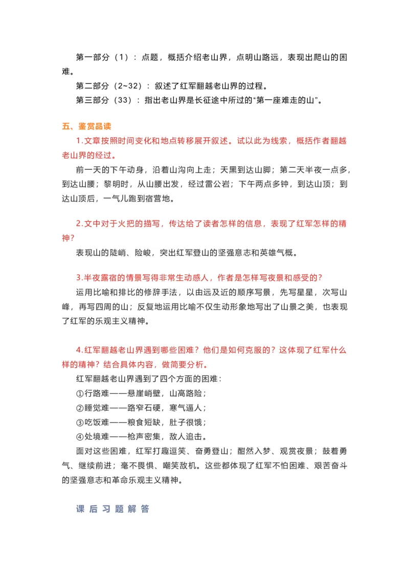 部编版语文七下第二单元知识梳理_24秋《初中各科知识点梳理》_初中语文《知识梳理》7-9年级上下册_下册_七下