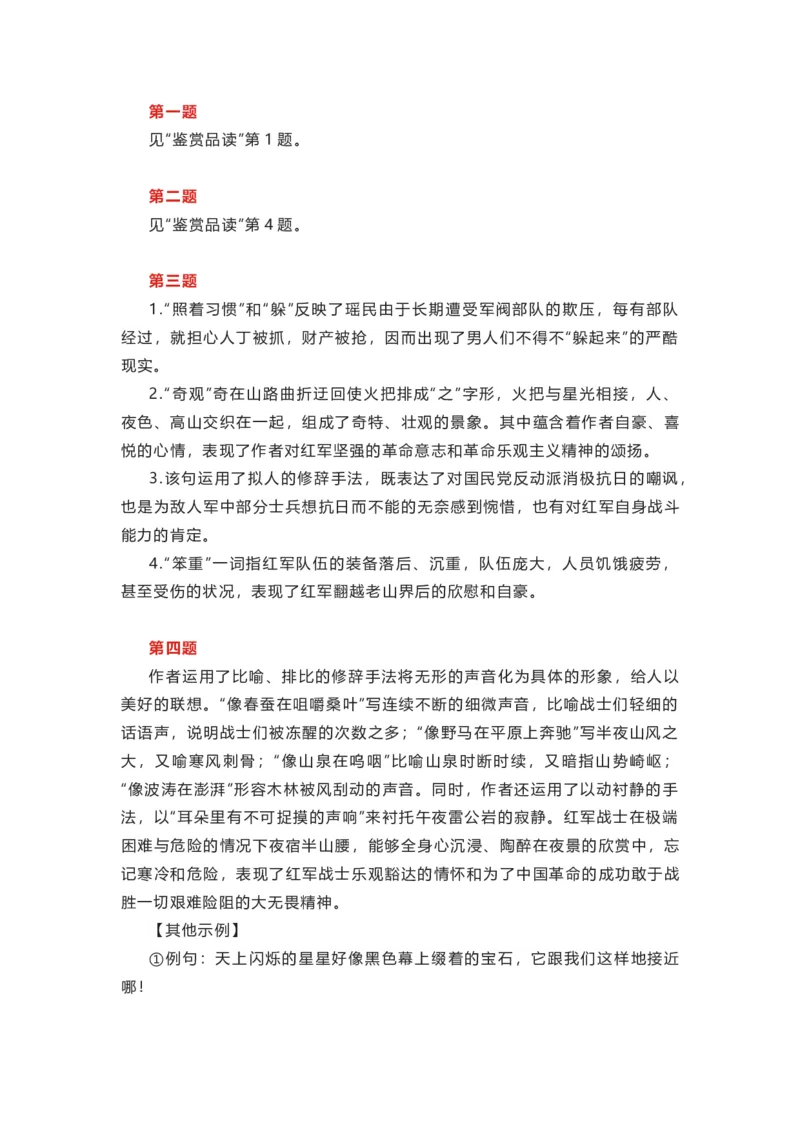 部编版语文七下第二单元知识梳理_24秋《初中各科知识点梳理》_初中语文《知识梳理》7-9年级上下册_下册_七下