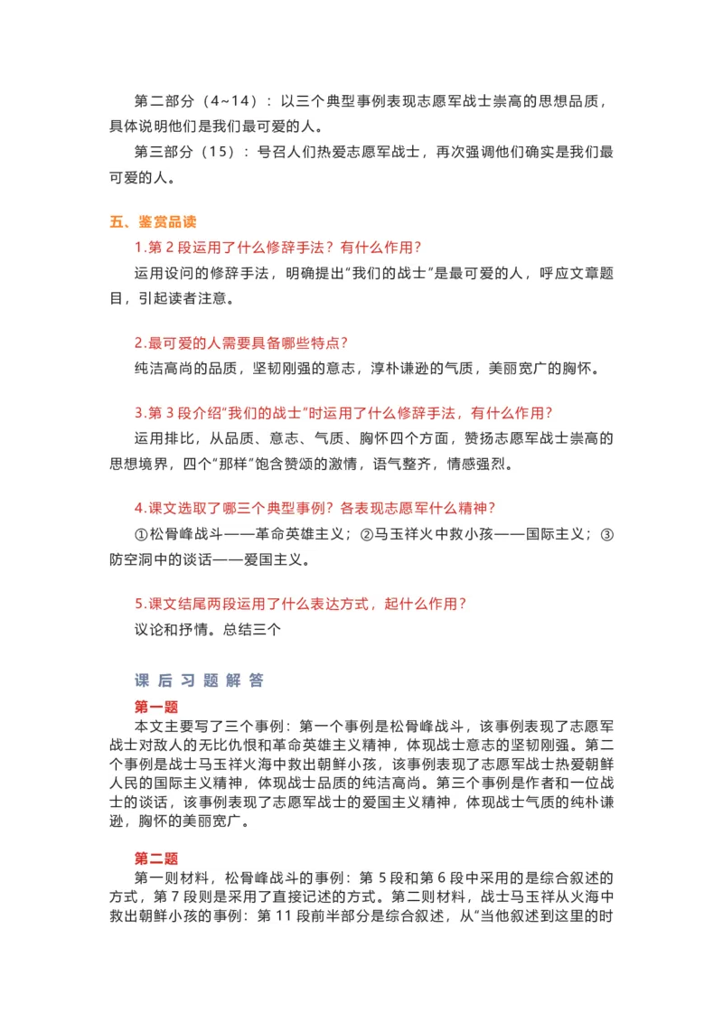 部编版语文七下第二单元知识梳理_24秋《初中各科知识点梳理》_初中语文《知识梳理》7-9年级上下册_下册_七下