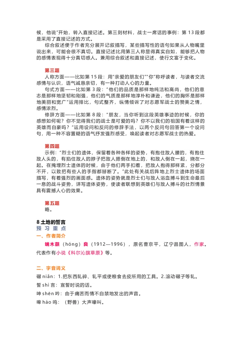 部编版语文七下第二单元知识梳理_24秋《初中各科知识点梳理》_初中语文《知识梳理》7-9年级上下册_下册_七下