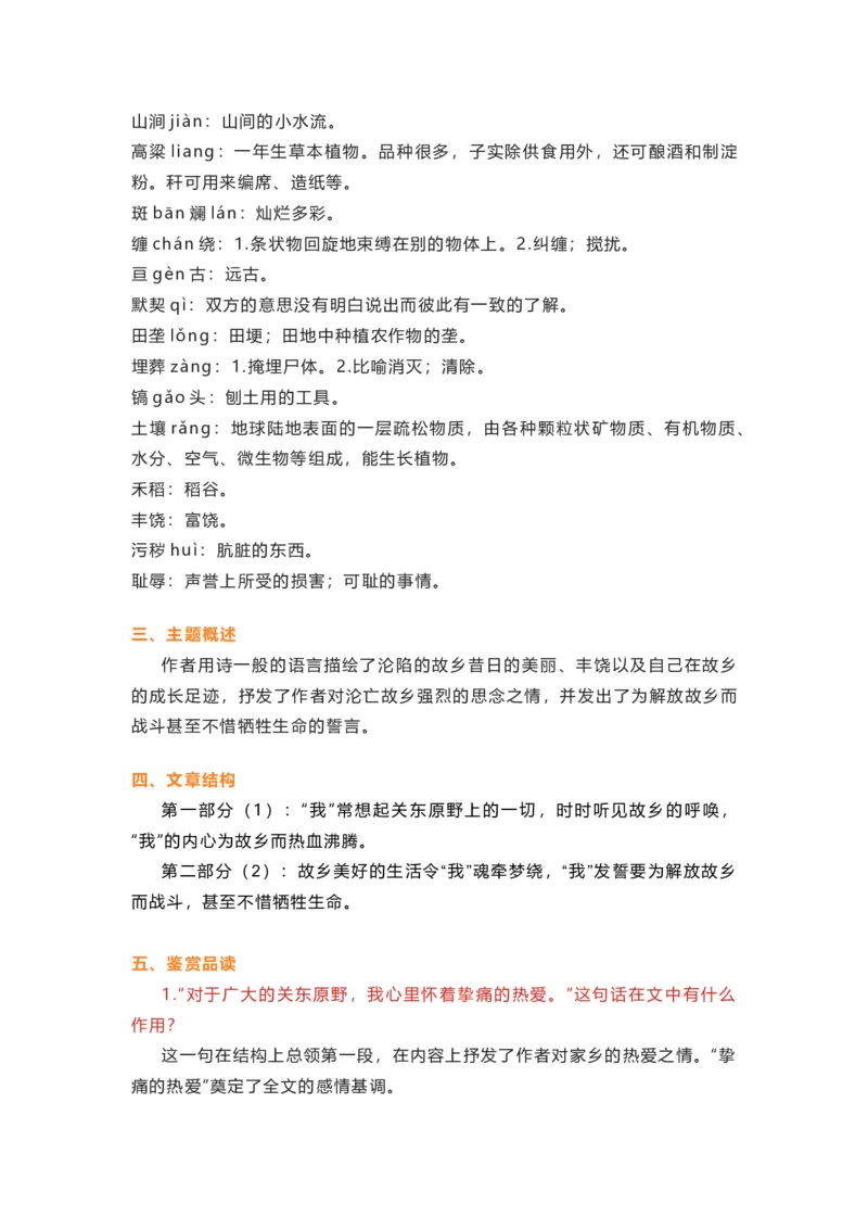 部编版语文七下第二单元知识梳理_24秋《初中各科知识点梳理》_初中语文《知识梳理》7-9年级上下册_下册_七下