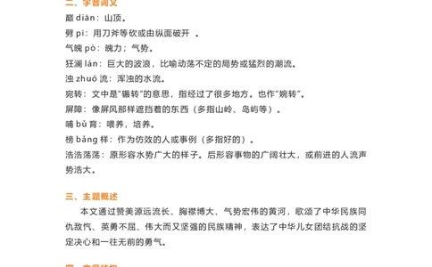 部编版语文七下第二单元知识梳理_24秋《初中各科知识点梳理》_初中语文《知识梳理》7-9年级上下册_下册_七下