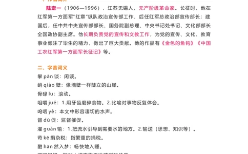 部编版语文七下第二单元知识梳理_24秋《初中各科知识点梳理》_初中语文《知识梳理》7-9年级上下册_下册_七下