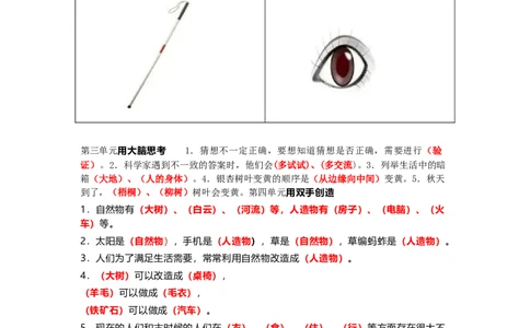 苏教版小学科学一年级上册全册知识点_《小学各科知识点》_小学科学《知识梳理》1-6年级上下册_苏教版小学科学1-6年级上下册知识梳理_上册