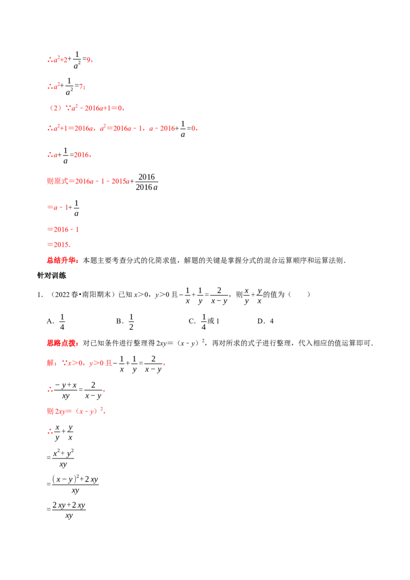 第25讲分式的运算（解析版）(1)_3初中数学课件教案人教版PPT_8上-初中数学人教版_旧版_07专项讲练_八年级数学上册常考点（数学思想+解题技巧+专项突破+精准提升）（人教版）
