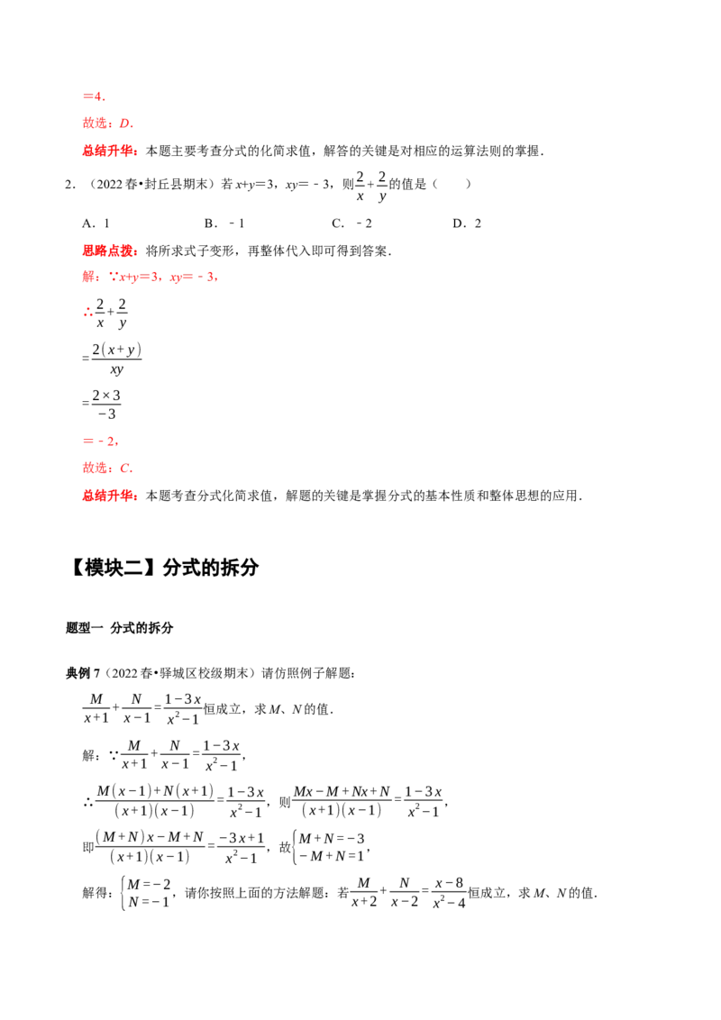 第25讲分式的运算（解析版）(1)_3初中数学课件教案人教版PPT_8上-初中数学人教版_旧版_07专项讲练_八年级数学上册常考点（数学思想+解题技巧+专项突破+精准提升）（人教版）