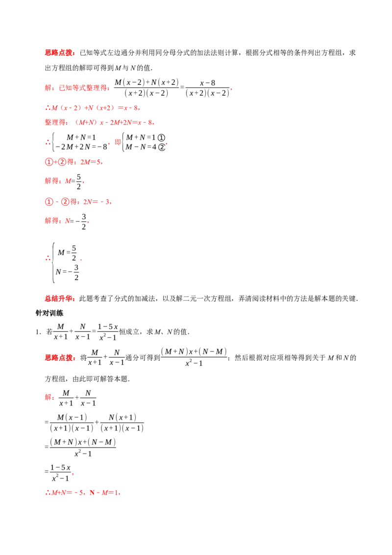 第25讲分式的运算（解析版）(1)_3初中数学课件教案人教版PPT_8上-初中数学人教版_旧版_07专项讲练_八年级数学上册常考点（数学思想+解题技巧+专项突破+精准提升）（人教版）