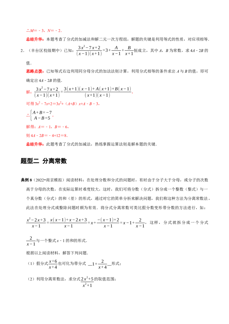 第25讲分式的运算（解析版）(1)_3初中数学课件教案人教版PPT_8上-初中数学人教版_旧版_07专项讲练_八年级数学上册常考点（数学思想+解题技巧+专项突破+精准提升）（人教版）