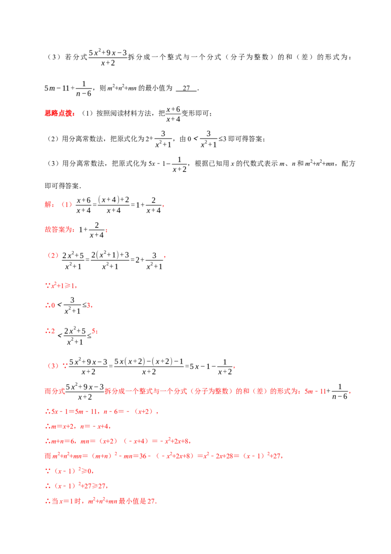 第25讲分式的运算（解析版）(1)_3初中数学课件教案人教版PPT_8上-初中数学人教版_旧版_07专项讲练_八年级数学上册常考点（数学思想+解题技巧+专项突破+精准提升）（人教版）