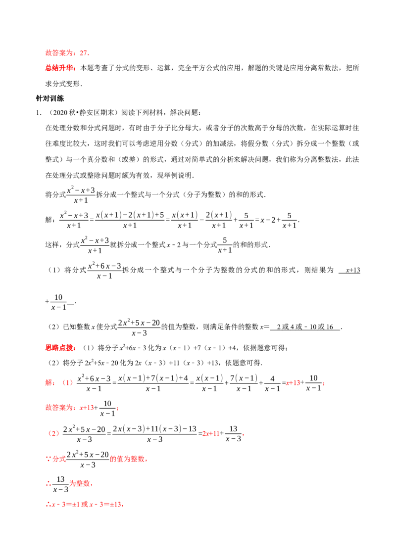 第25讲分式的运算（解析版）(1)_3初中数学课件教案人教版PPT_8上-初中数学人教版_旧版_07专项讲练_八年级数学上册常考点（数学思想+解题技巧+专项突破+精准提升）（人教版）
