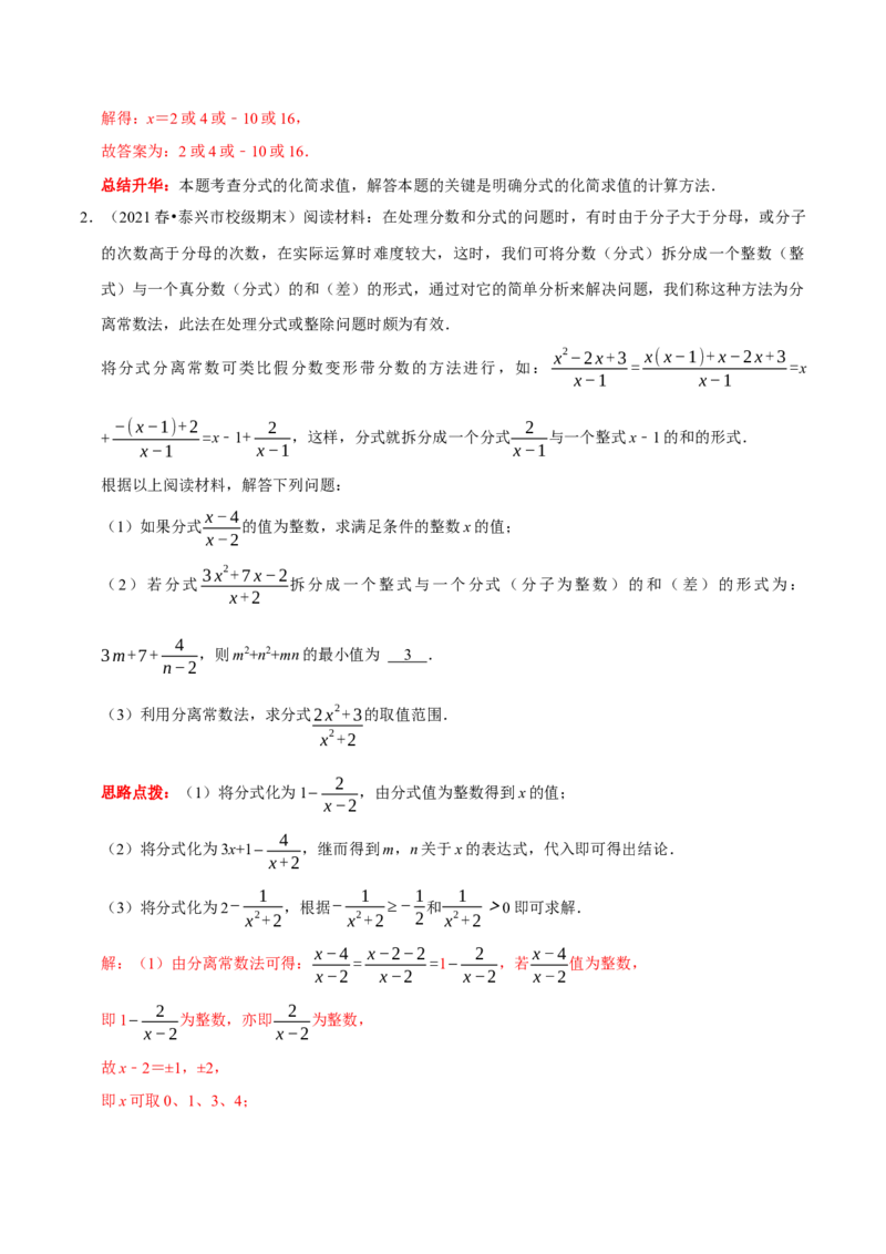 第25讲分式的运算（解析版）(1)_3初中数学课件教案人教版PPT_8上-初中数学人教版_旧版_07专项讲练_八年级数学上册常考点（数学思想+解题技巧+专项突破+精准提升）（人教版）