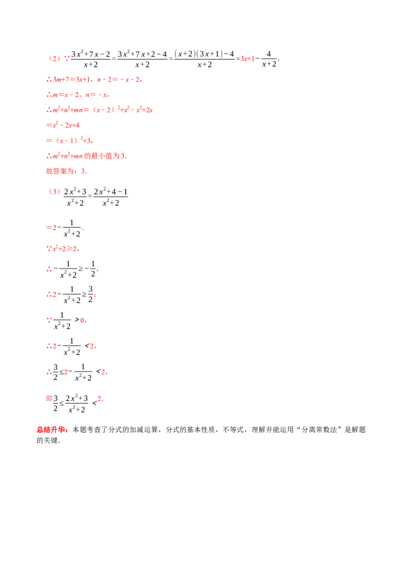 第25讲分式的运算（解析版）(1)_3初中数学课件教案人教版PPT_8上-初中数学人教版_旧版_07专项讲练_八年级数学上册常考点（数学思想+解题技巧+专项突破+精准提升）（人教版）