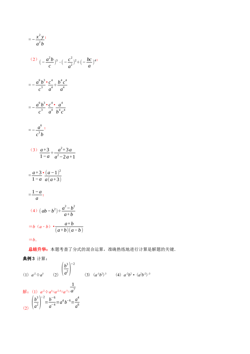 第25讲分式的运算（解析版）(1)_3初中数学课件教案人教版PPT_8上-初中数学人教版_旧版_07专项讲练_八年级数学上册常考点（数学思想+解题技巧+专项突破+精准提升）（人教版）
