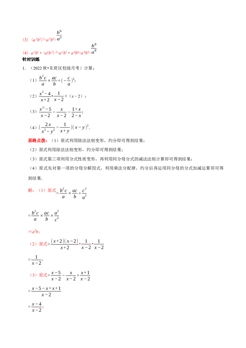 第25讲分式的运算（解析版）(1)_3初中数学课件教案人教版PPT_8上-初中数学人教版_旧版_07专项讲练_八年级数学上册常考点（数学思想+解题技巧+专项突破+精准提升）（人教版）
