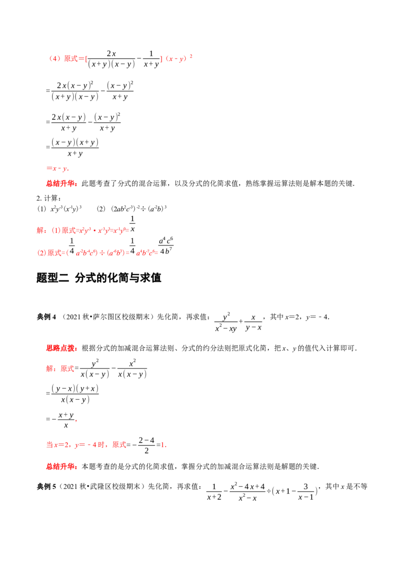 第25讲分式的运算（解析版）(1)_3初中数学课件教案人教版PPT_8上-初中数学人教版_旧版_07专项讲练_八年级数学上册常考点（数学思想+解题技巧+专项突破+精准提升）（人教版）