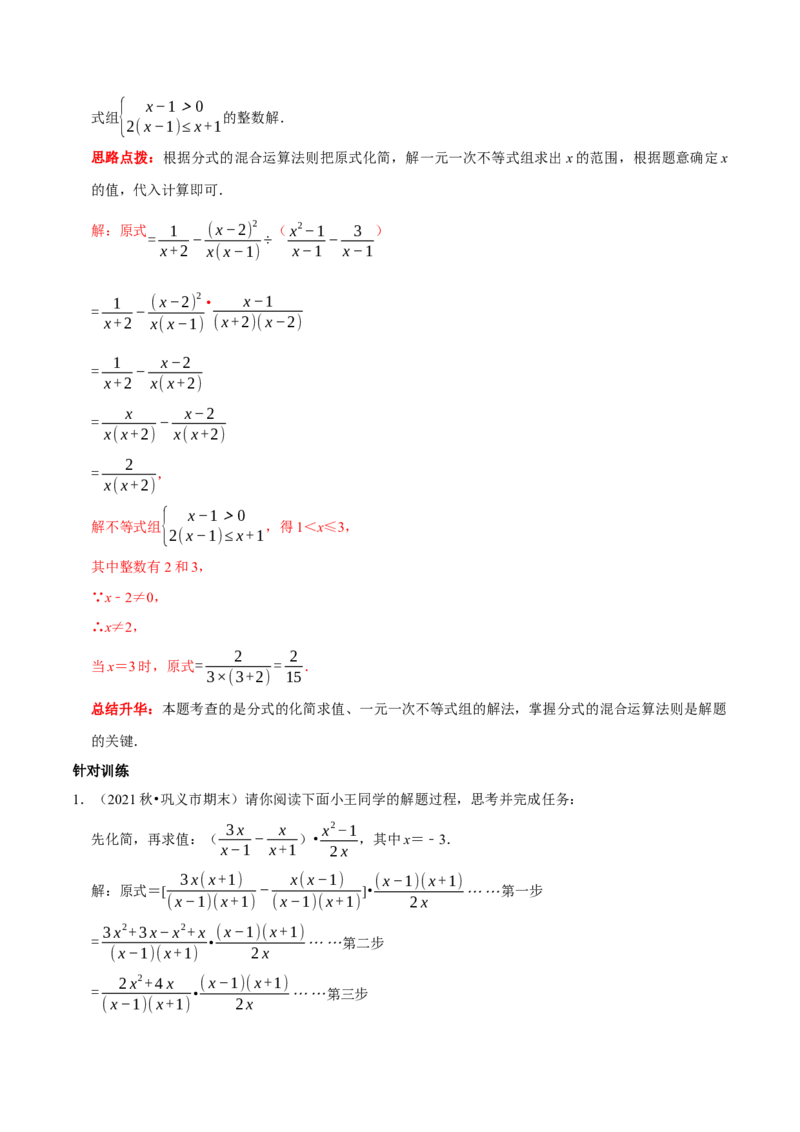 第25讲分式的运算（解析版）(1)_3初中数学课件教案人教版PPT_8上-初中数学人教版_旧版_07专项讲练_八年级数学上册常考点（数学思想+解题技巧+专项突破+精准提升）（人教版）