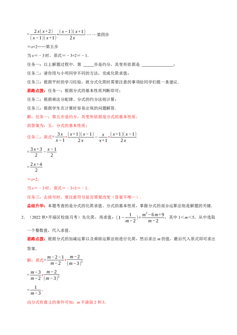 第25讲分式的运算（解析版）(1)_3初中数学课件教案人教版PPT_8上-初中数学人教版_旧版_07专项讲练_八年级数学上册常考点（数学思想+解题技巧+专项突破+精准提升）（人教版）