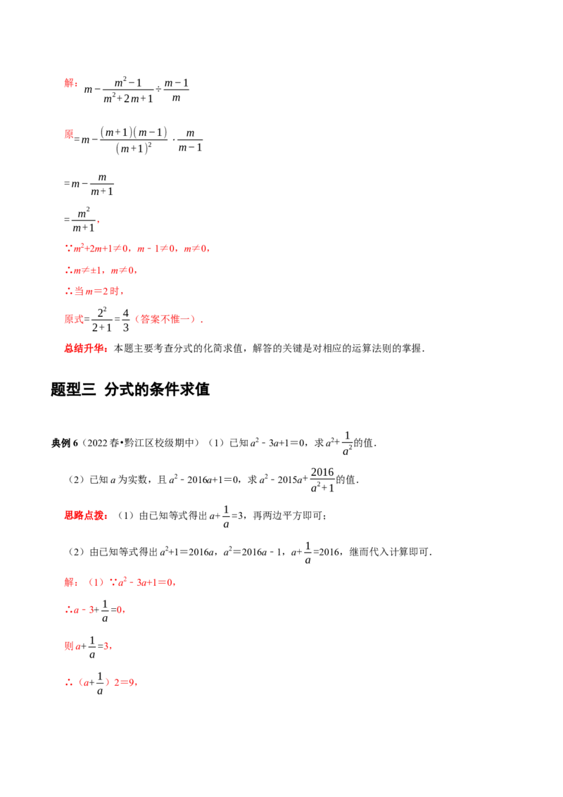 第25讲分式的运算（解析版）(1)_3初中数学课件教案人教版PPT_8上-初中数学人教版_旧版_07专项讲练_八年级数学上册常考点（数学思想+解题技巧+专项突破+精准提升）（人教版）