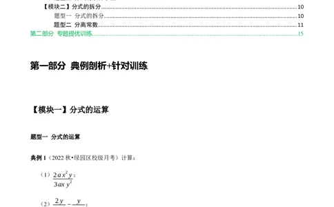 第25讲分式的运算（解析版）(1)_3初中数学课件教案人教版PPT_8上-初中数学人教版_旧版_07专项讲练_八年级数学上册常考点（数学思想+解题技巧+专项突破+精准提升）（人教版）