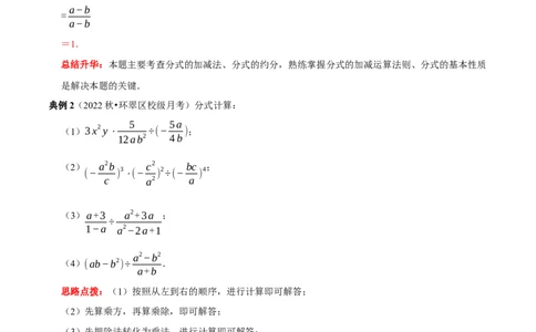 第25讲分式的运算（解析版）(1)_3初中数学课件教案人教版PPT_8上-初中数学人教版_旧版_07专项讲练_八年级数学上册常考点（数学思想+解题技巧+专项突破+精准提升）（人教版）