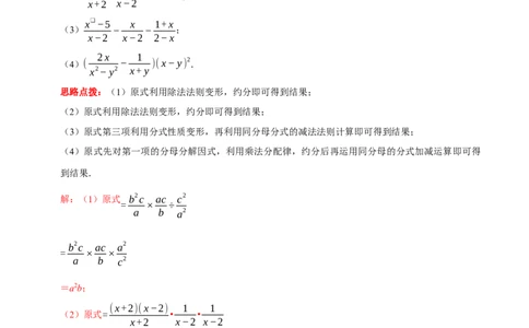 第25讲分式的运算（解析版）(1)_3初中数学课件教案人教版PPT_8上-初中数学人教版_旧版_07专项讲练_八年级数学上册常考点（数学思想+解题技巧+专项突破+精准提升）（人教版）