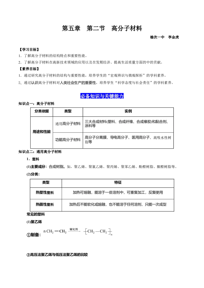 5.2高分子材料（解析版）-人教版2019选择性必修3）_高化_595801221724高中化学新人教版选择性必修一二三电子版教案PPT课件高中试卷_选择性必修3册（人教版）_讲义