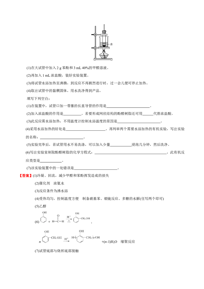 5.2高分子材料（解析版）-人教版2019选择性必修3）_高化_595801221724高中化学新人教版选择性必修一二三电子版教案PPT课件高中试卷_选择性必修3册（人教版）_讲义