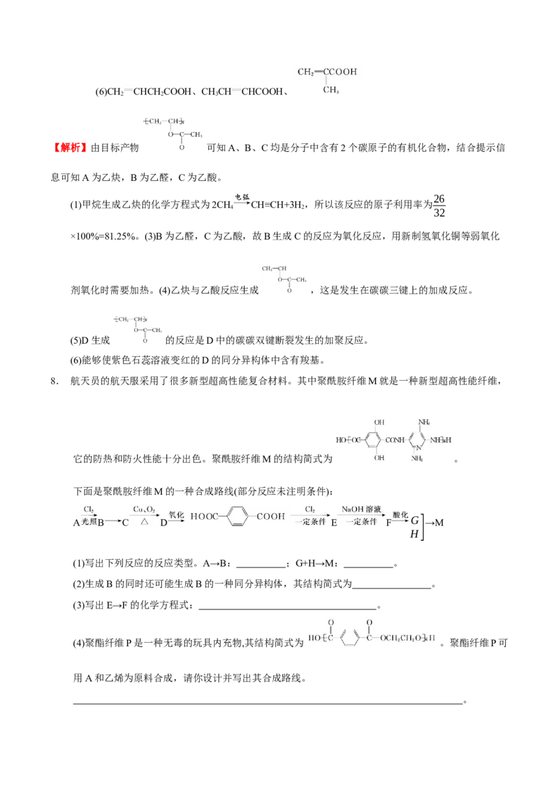 5.2高分子材料（解析版）-人教版2019选择性必修3）_高化_595801221724高中化学新人教版选择性必修一二三电子版教案PPT课件高中试卷_选择性必修3册（人教版）_讲义