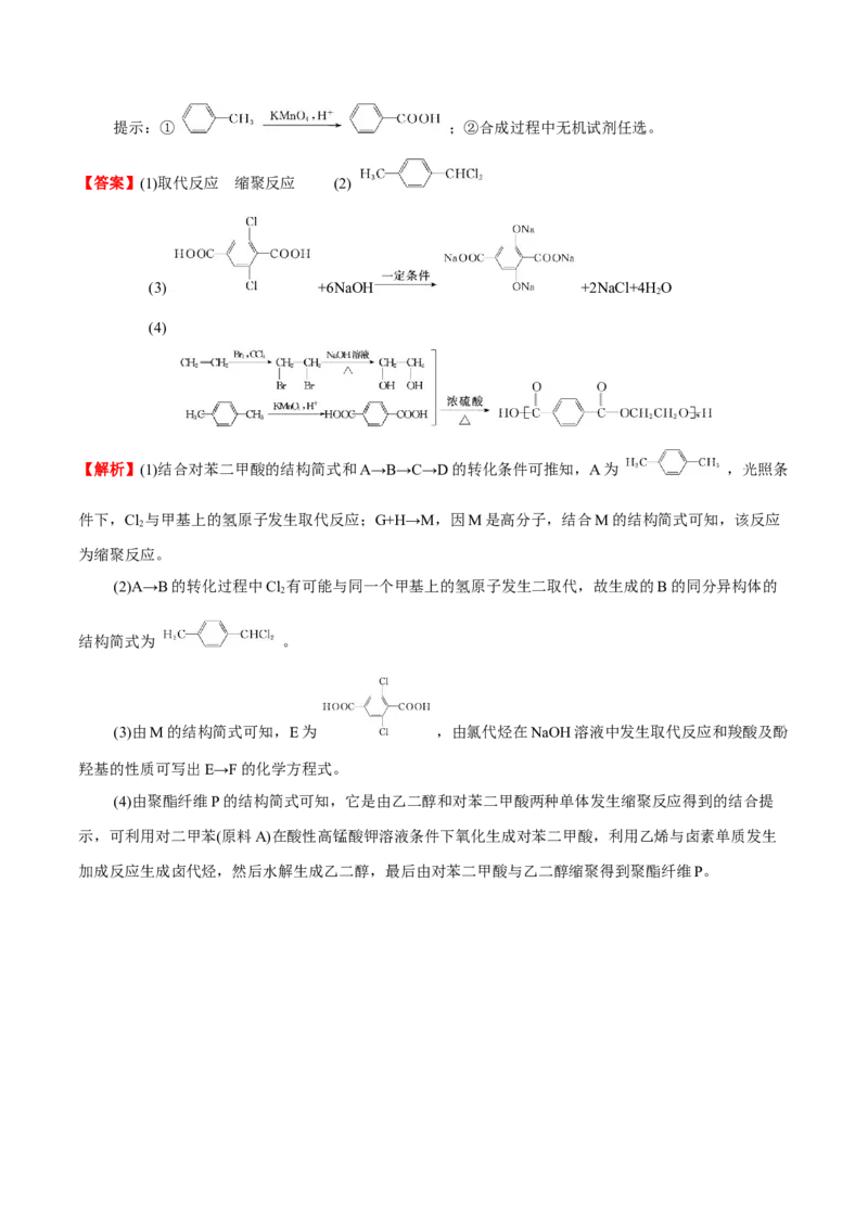 5.2高分子材料（解析版）-人教版2019选择性必修3）_高化_595801221724高中化学新人教版选择性必修一二三电子版教案PPT课件高中试卷_选择性必修3册（人教版）_讲义