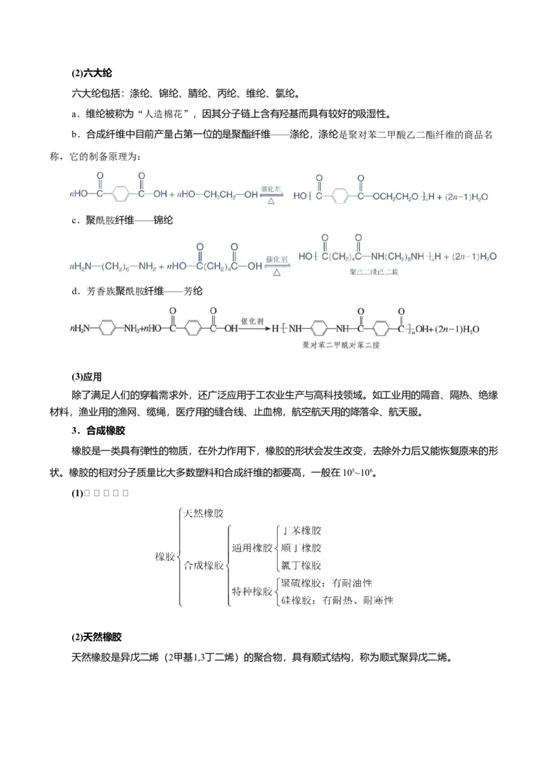 5.2高分子材料（解析版）-人教版2019选择性必修3）_高化_595801221724高中化学新人教版选择性必修一二三电子版教案PPT课件高中试卷_选择性必修3册（人教版）_讲义